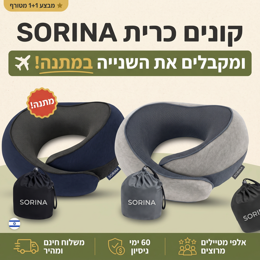 כרית הנסיעות של סורינה
