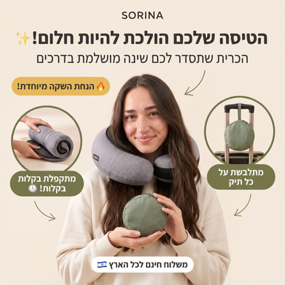 כרית הנסיעות של סורינה