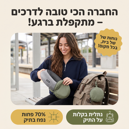 כרית הנסיעות של סורינה