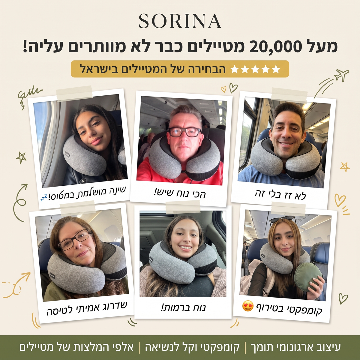 כרית הנסיעות של סורינה