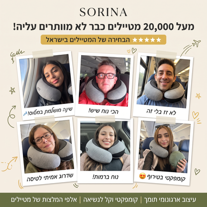 כרית הנסיעות של סורינה